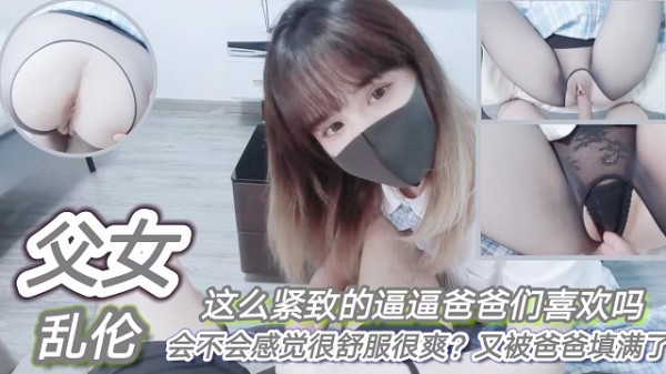 这么紧致的逼逼爸爸们喜欢吗？会不会感觉很舒服很爽？又被爸爸填满了！-精品力荐-xj