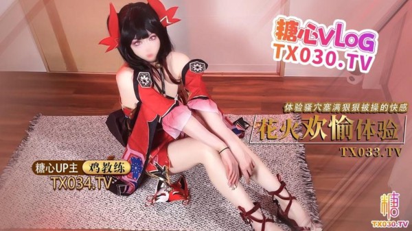 【cos花火】足穴欢愉体验 cos女友足交玩弄肉棒 体验骚穴被塞满狠狠操的快感-糖心-xj