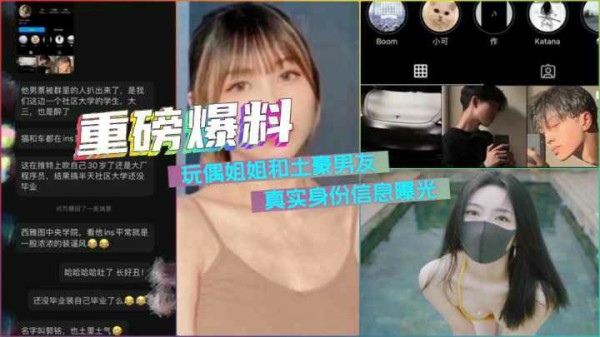(重磅爆料】网红玩偶姐姐和土豪男友身份信息曝光-猎奇吃瓜