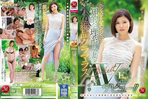 JUY-977 前系统工程师 聪明的科学已婚女人的精致迷人前田伊洛波28岁AV出道！.-xj
