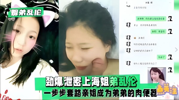 上海姐弟乱伦系列 套路亲姐-xj