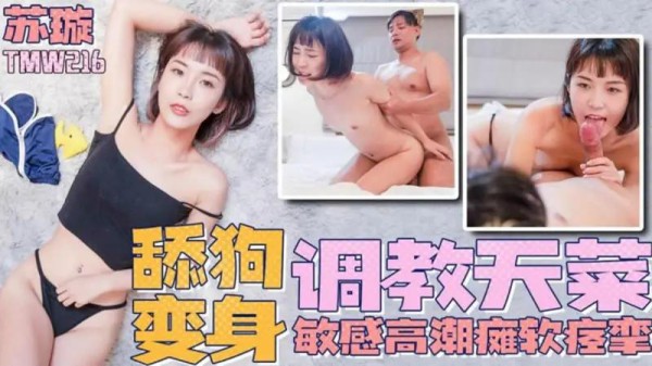 舔狗变身调教天才-xj