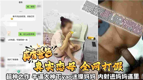 母子乱伦 内射进妈妈的逼里-xj