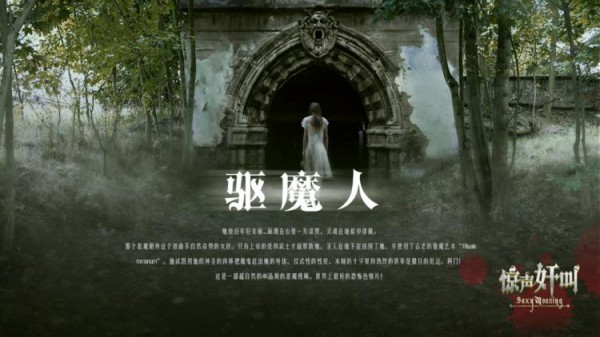 驱魔人-精品力荐-xj