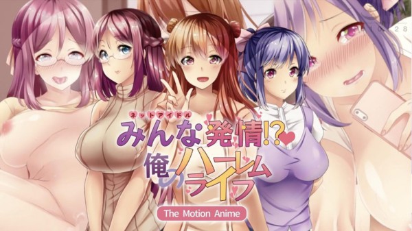 【禁漫】みんな発情！？俺のハーレムライフ The Motion Anime_1_第一集-xj