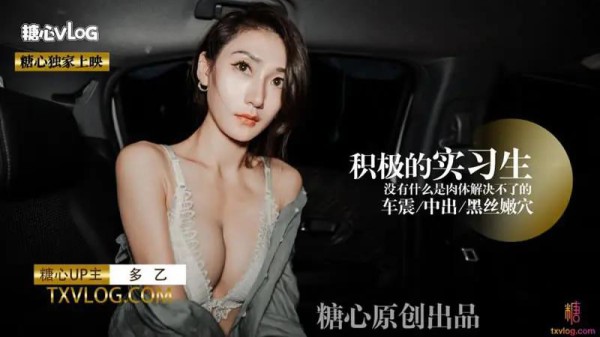 积极的实习生-xj
