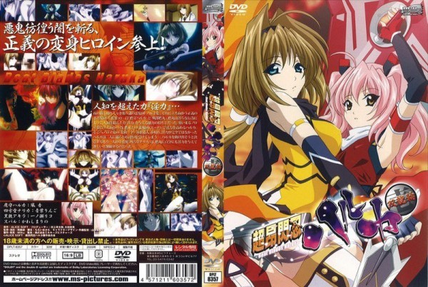 禁漫里番-超昂閃忍ハルカ 壱 双龍輪_3_第三集