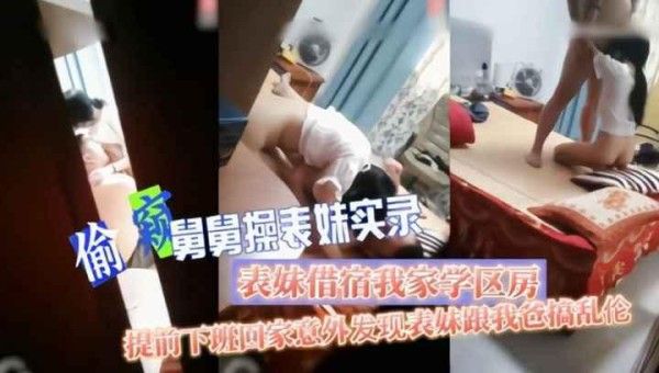 20岁的大二女生接住舅舅家 被舅舅醉酒操了-xj