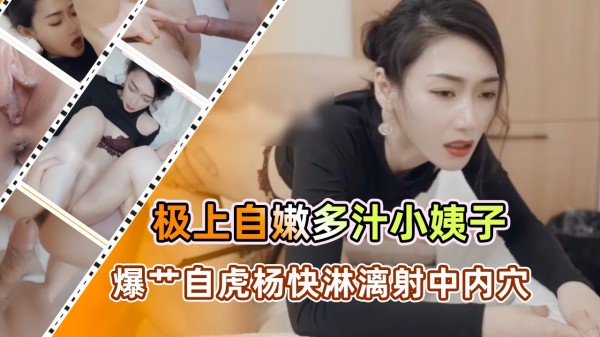 把小姨子忽悠到酒店摁倒强上『360影视』-xj