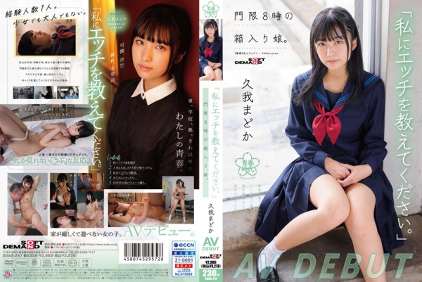 SDAB-247 「私にエッチを教えてください。」門限8時の箱入り娘。久我まどか AV DEBUT 久我圓