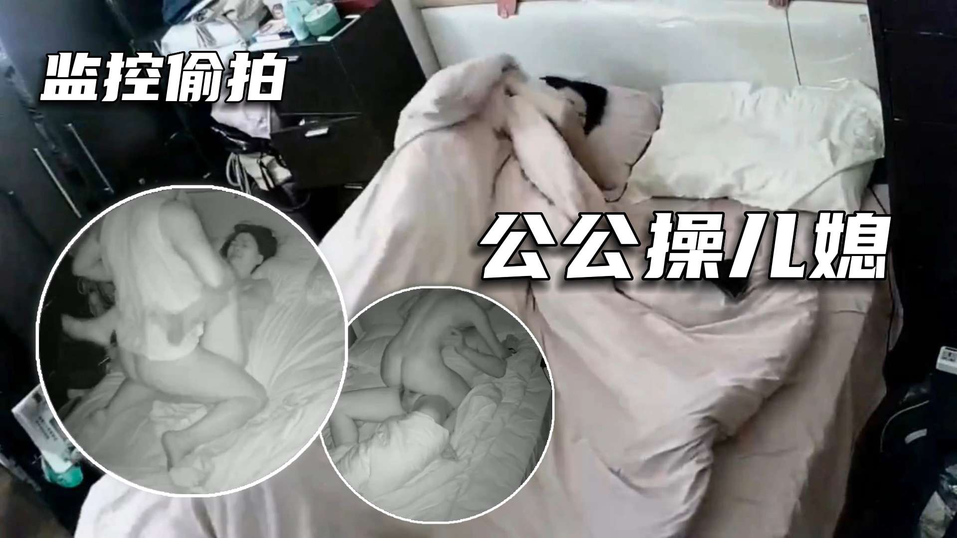 【福利】真实乱伦，儿子没在家公公操儿媳-xj