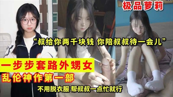 一步步套路外甥女乱伦神作第一˙部-xj