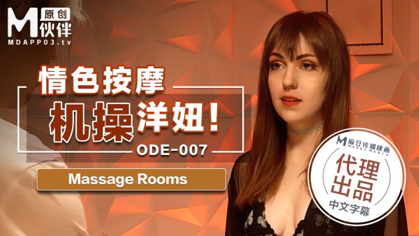情色按摩机操洋妞  Massage Rooms  原文发音中文字幕！-精品力荐-xj