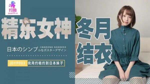 我用约啪约到日本妹子-xj