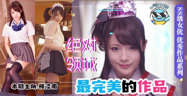 水果派064 最完美的作品 !“绝对领域”的天花板作品!