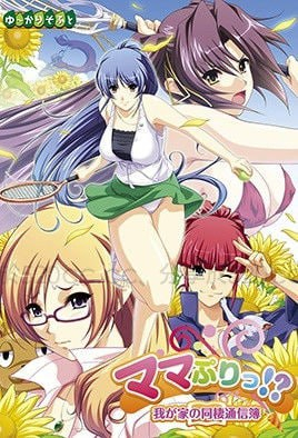 禁漫里番-媽媽候補！_2_第二集-xj