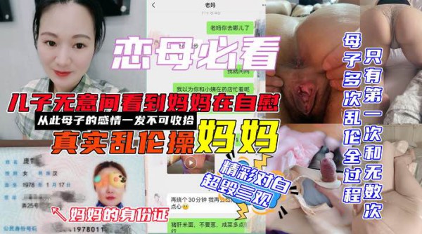 儿子无意间看到妈妈在偷偷自慰后将其妈妈强推强爆操完后在网爆-精品力荐-xj