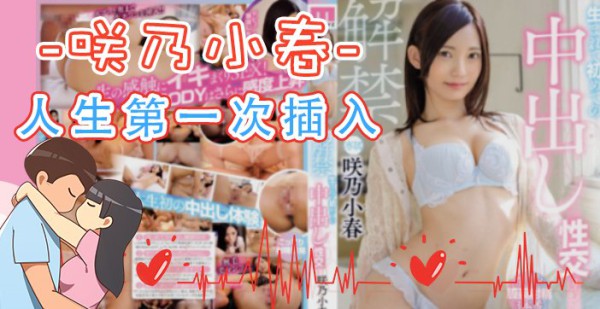 水果派042咲乃小春水果派