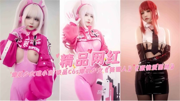 反差婊系列-极品网红喵小吉大尺度黑料泄密-xj