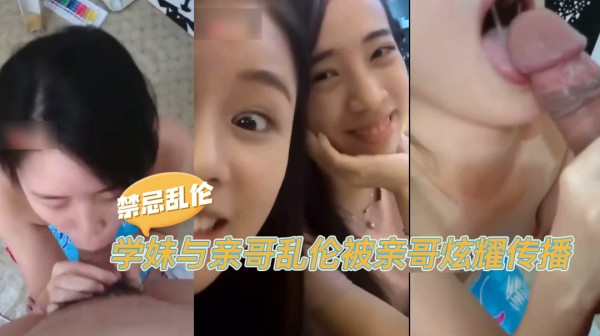 禁忌乱伦！襄阳大三学妹贾雯与亲哥乱伦，反被亲哥无情炫耀传播-吃瓜-xj