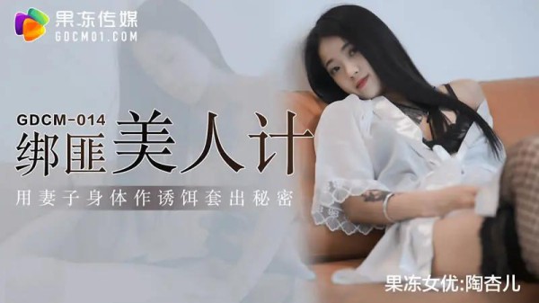 绑匪美人计-xj