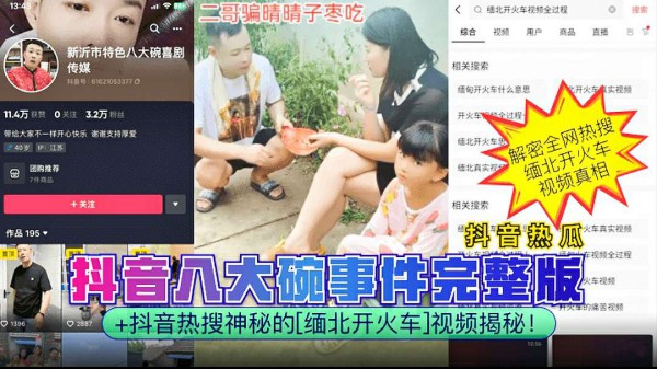 （抖音八大事件完整版）抖音热搜神秘的腼北开火车视频揭秘