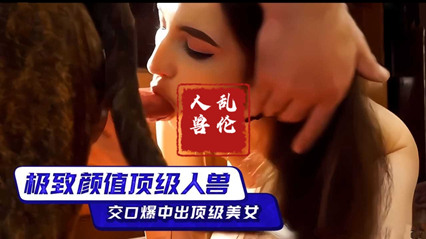 〔人狗乱伦〕超高颜值美女口交狗鸡巴 真是有点变态哦-变态