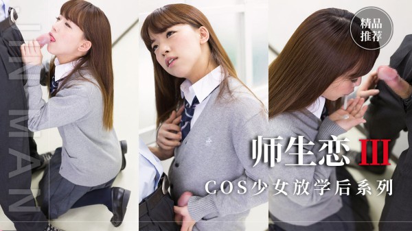 003-师生恋-精品力荐-xj
