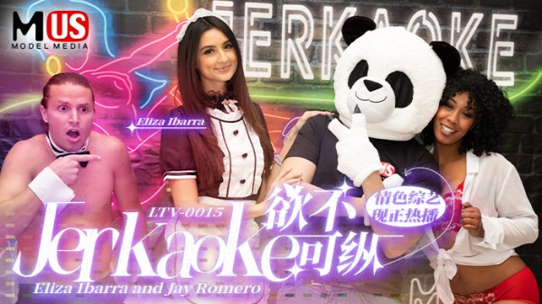 欲不可纵  Jerkaoke - Eliza Ibarra and Jay Romero-精品力荐-xj