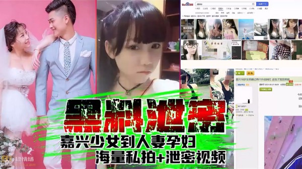 【超级大瓜】嘉兴网红施玲玲，从少女到人妻孕妇的蜕变泄密！