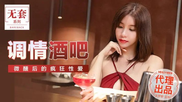 调情酒吧-xj