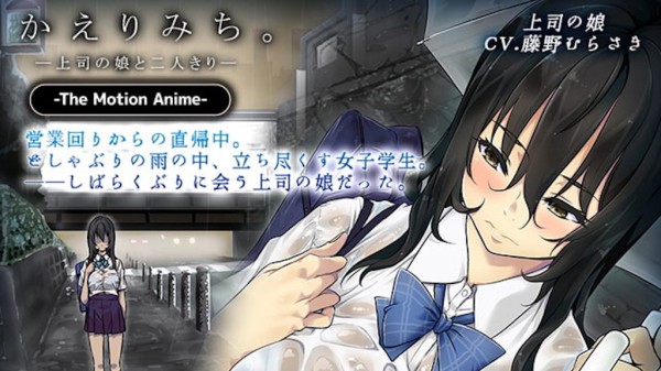 【禁漫】回家的路上 ～與上司的女兒二人獨處～_1_第一集