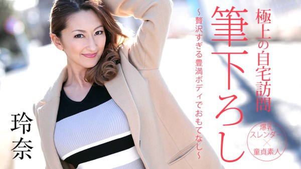 050719-914 極品風俗女吹石玲奈的上門服務幫處男的肉棒脫離童貞完美內射