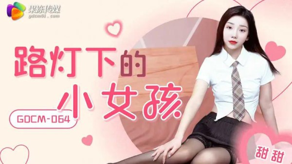 路灯下的小女孩-xj