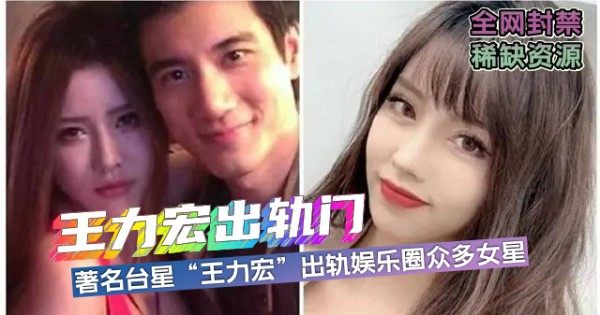 王力宏出轨门，婚内劈腿众多女星