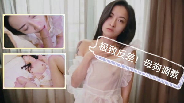 【母狗调教】最喜欢主人女仆奉仕，搞完一炮用自慰棒继续调教