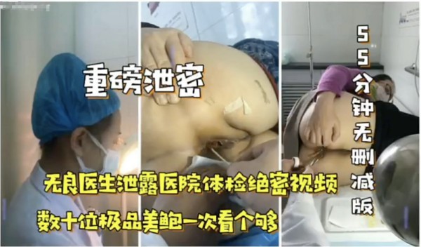 妇科医生泄露少妇少女看妇科各种美鲍一次看个够-猎奇吃瓜