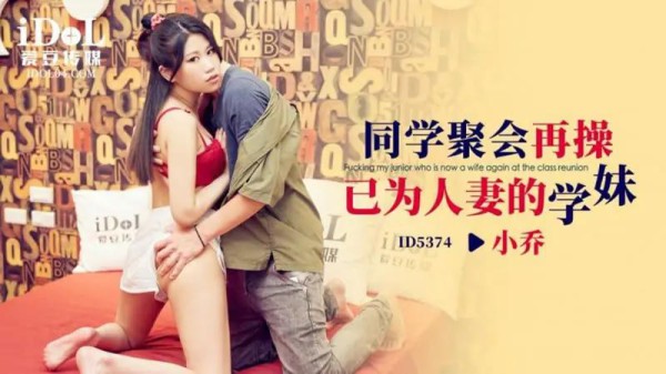 同学聚会再操已为人妻的学妹-xj