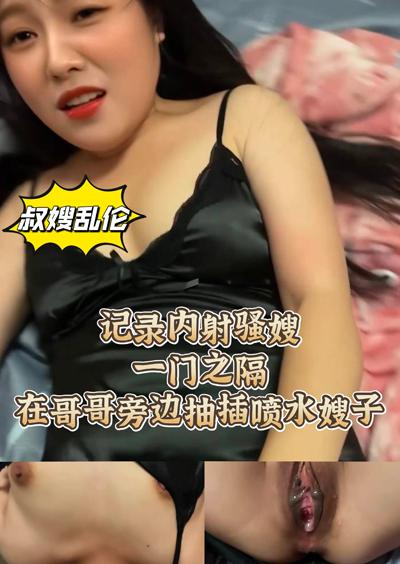 精虫上脑的我，趁着哥哥洗碗，强行把嫂子拉回房间暴力中出『360影视』