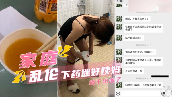 推荐【迷奸乱伦】外甥历时两月找机会下药操亲姨妈