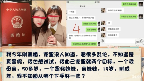 乱伦自己亲妈和妹妹，先从哪一个下手-xj