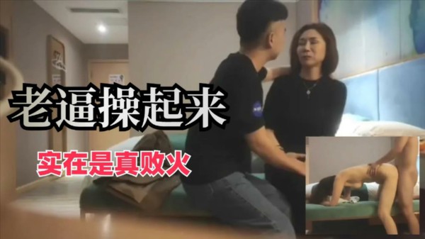 操逼还是老逼干起来舒服