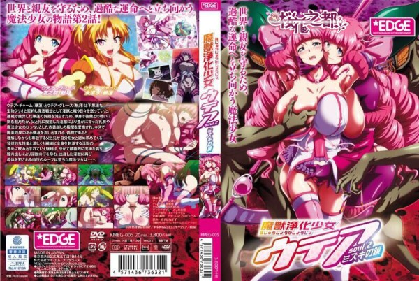 魔獣浄化少女ウテア soul.2-1-魔獣浄化少女ウテア soul.2