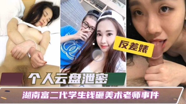 湖南富二代学生用钱砸美术老师事件-xj