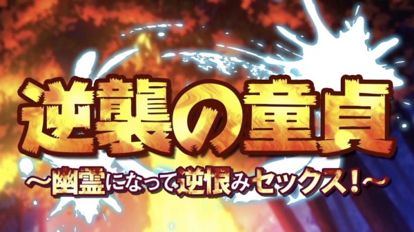 【禁漫】處男的逆襲 ~變成幽靈之後的報復做愛！~_1_第一集-xj