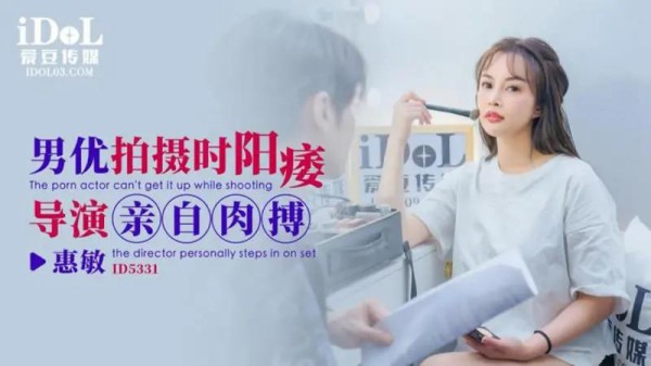 男优拍摄时候阳痿 导演亲自肉搏-xj