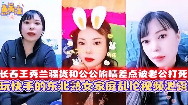 极品乱伦长春儿媳妇和公公偷情-xj