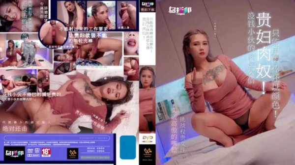 贵妇肉奴！没钱小伙的肉偿欠债，只能用肉棒还以颜色-精品力荐-xj