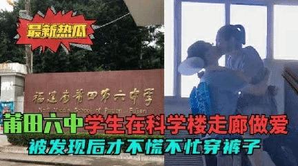 『黑料吃瓜』学校走廊做爱被发现也不着急穿衣服 猎奇
