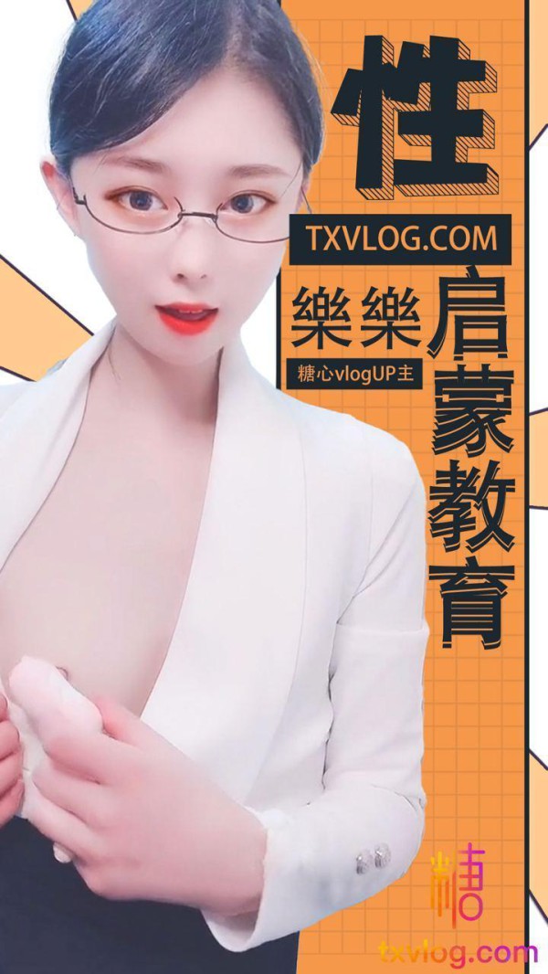 你的性启蒙老师!-xj